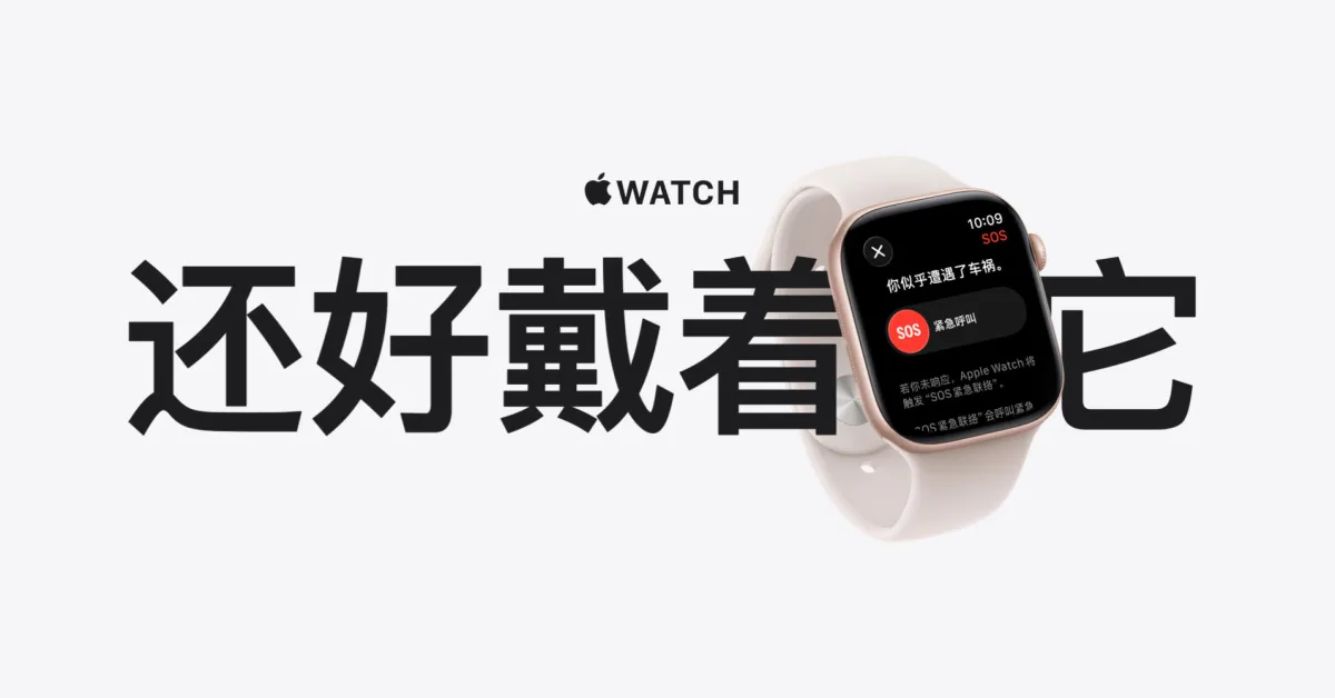 Apple China highlights Apple Watch health and rescue stories in campaign with podcast tie-in